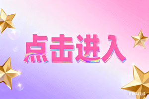 ◤点击进入，◤点击进入，◤点击进入